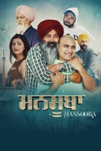 Mansooba Punjabi Full Movie Watch Online HD Print Free Download