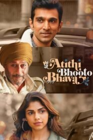 Atithi Bhooto Bhava Hindi Full Movie Watch Online HD Print Free Download